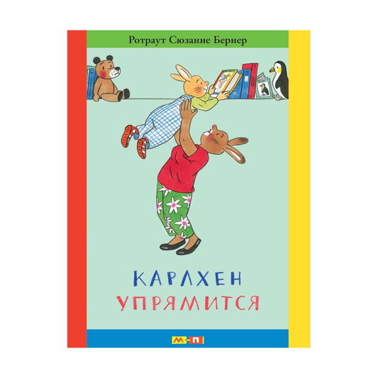 Карлхен упрямится, Сюзанна Ротраут