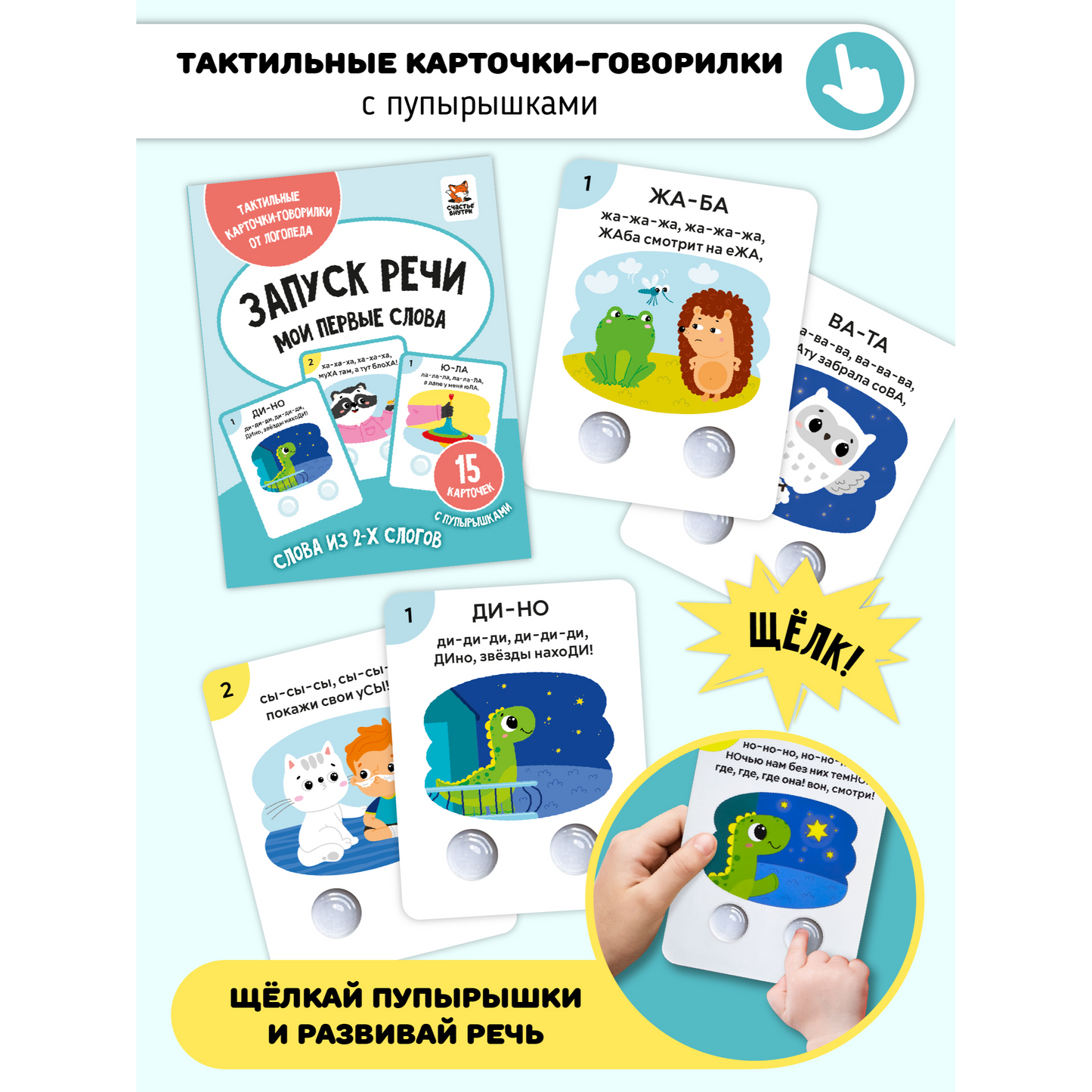 Тактильные карточки: Первые слова