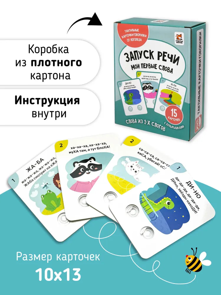 Тактильные карточки: Первые слова