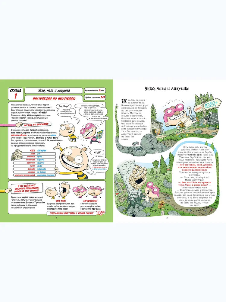 Тату и пату Феноменальная книга сказок, Хавукайнен А. Тойвонен С.