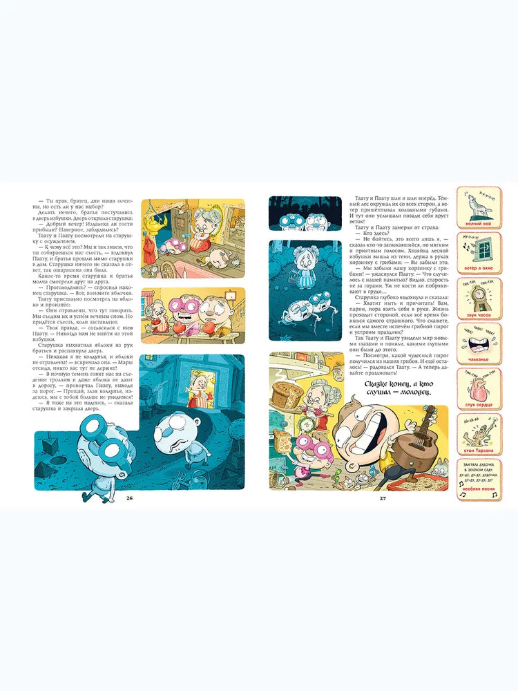 Тату и пату Феноменальная книга сказок, Хавукайнен А. Тойвонен С.