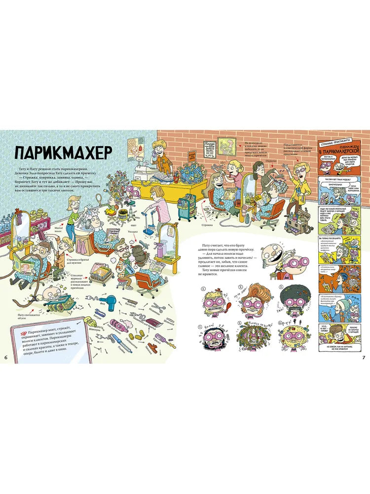 Тату и Пату идут на работу, Хавукайнен А. Тойвонен С.