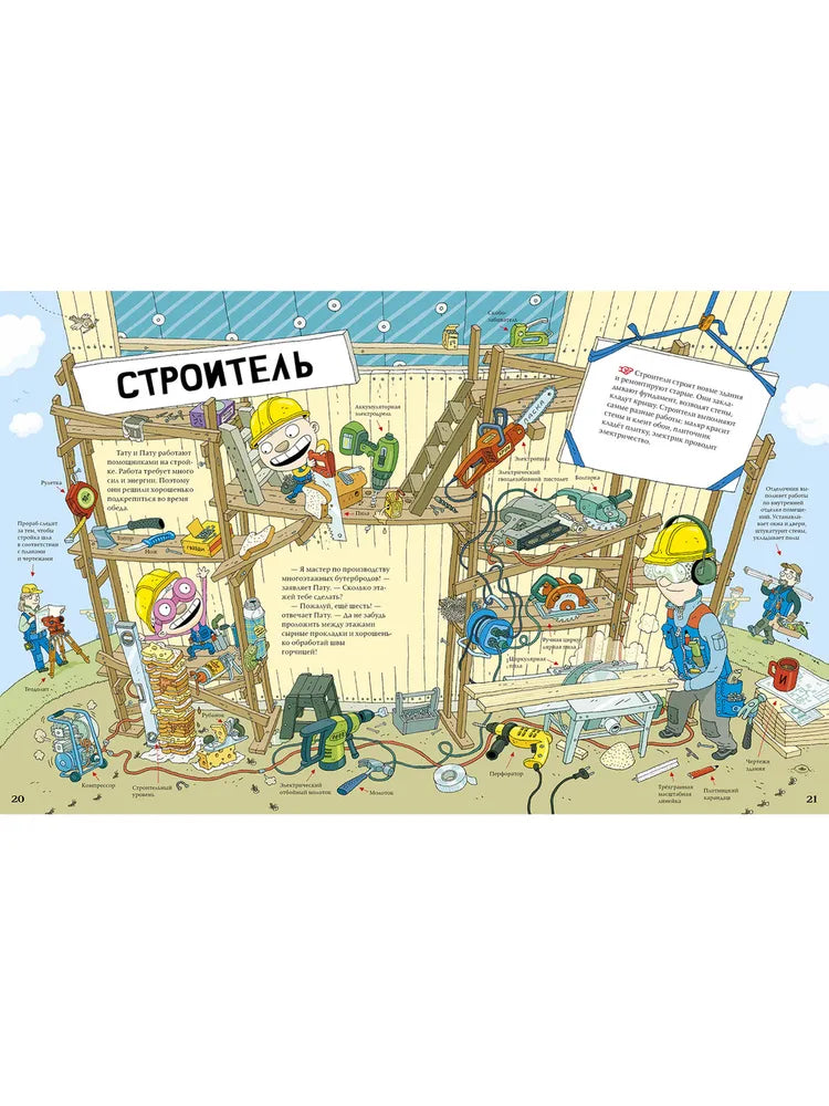 Тату и Пату идут на работу, Хавукайнен А. Тойвонен С.