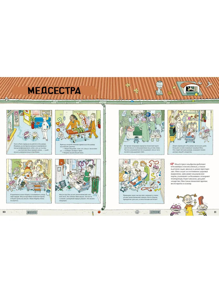 Тату и Пату идут на работу, Хавукайнен А. Тойвонен С.