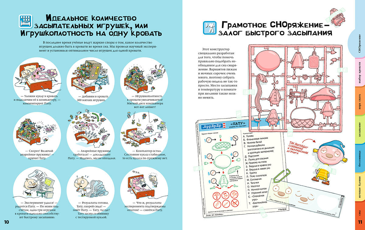 Тату и Пату – инструкция по засыпанию, Хавукайнен А. Тойвонен С.