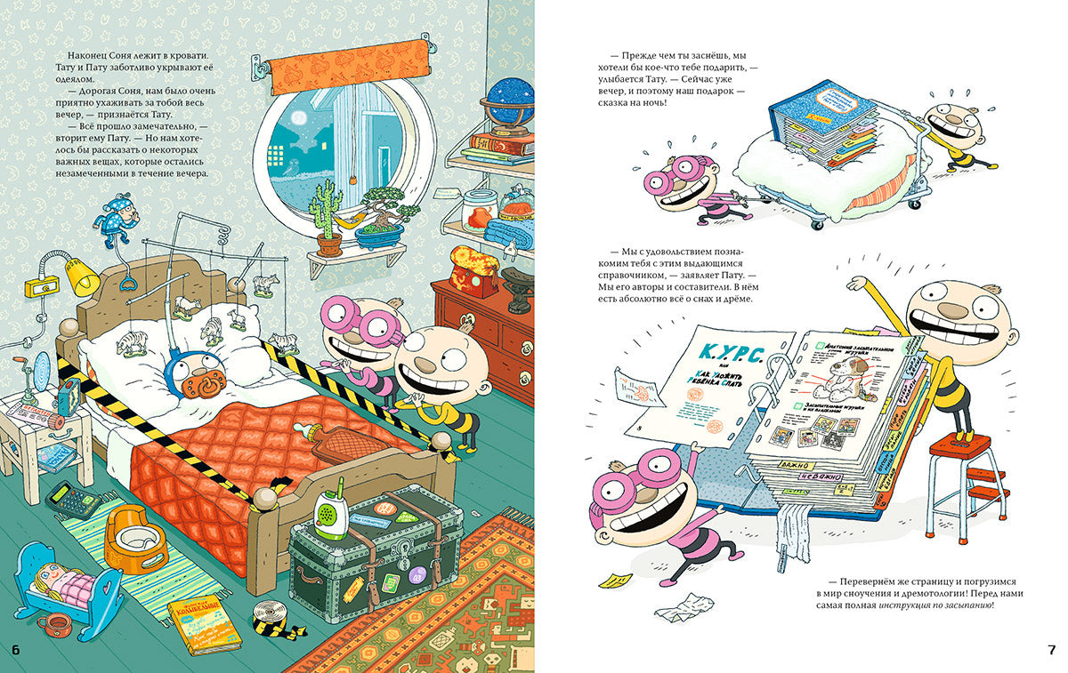 Тату и Пату – инструкция по засыпанию, Хавукайнен А. Тойвонен С.