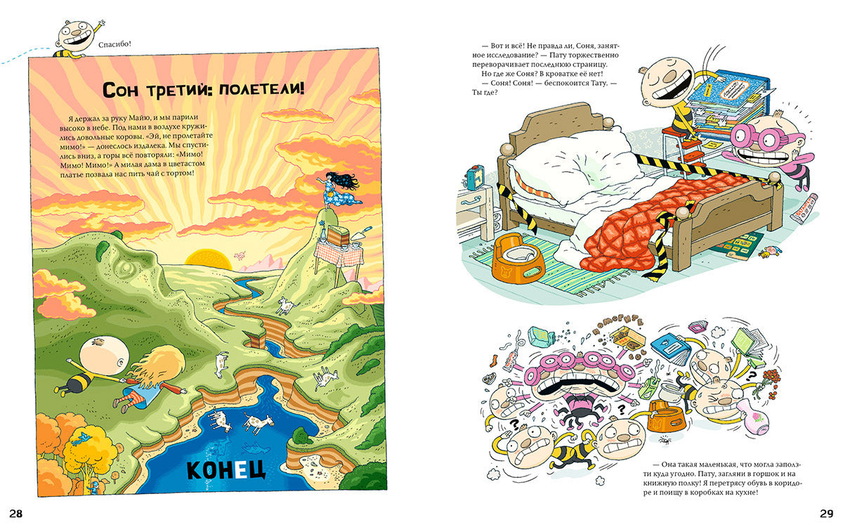 Тату и Пату – инструкция по засыпанию, Хавукайнен А. Тойвонен С.