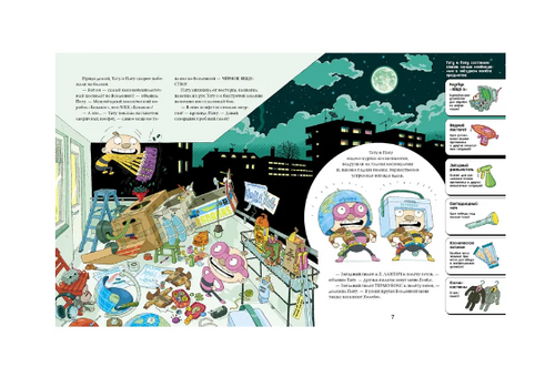 Тату и Пату космическое приключение, Хавукайнен А. Тойвонен С.