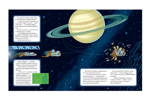Тату и Пату космическое приключение, Хавукайнен А. Тойвонен С.