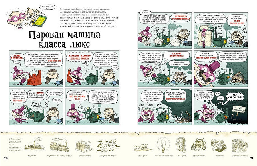 Тату и Пату: невероятные изобретения на все времена, Хавукайнен А. Тойвонен С.