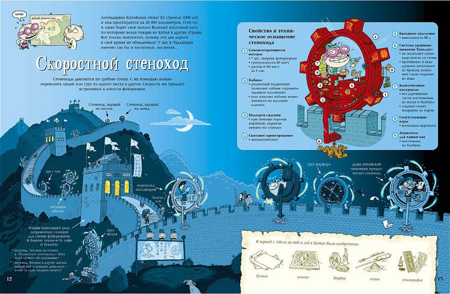 Тату и Пату: невероятные изобретения на все времена, Хавукайнен А. Тойвонен С.