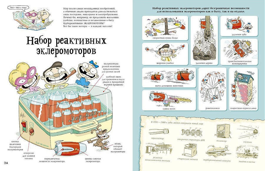 Тату и Пату: невероятные изобретения на все времена, Хавукайнен А. Тойвонен С.