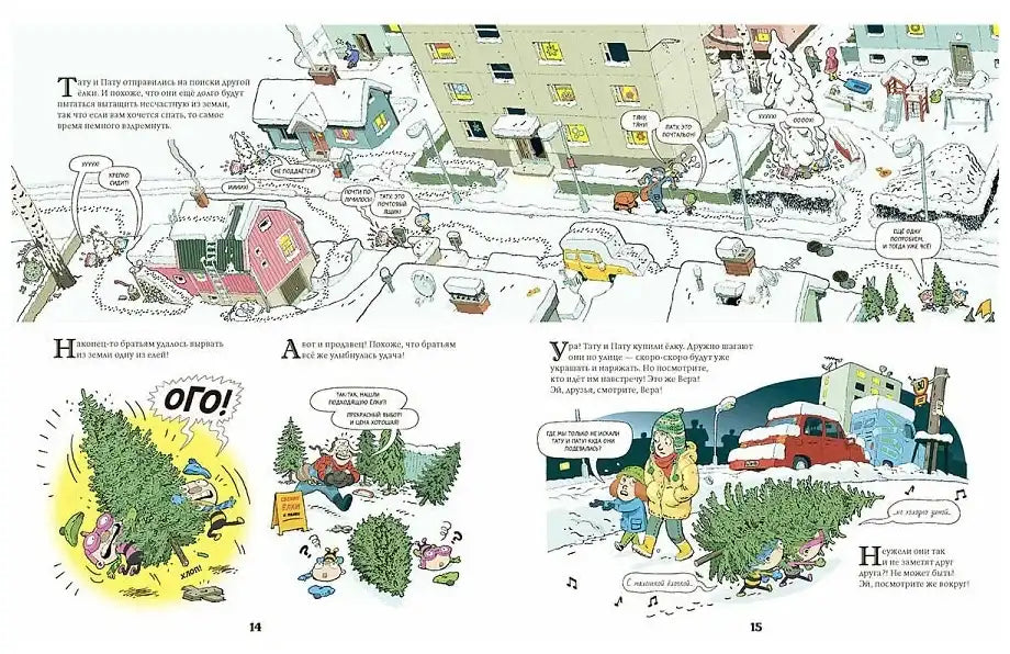 Тату и Пату. Невероятный Новый год