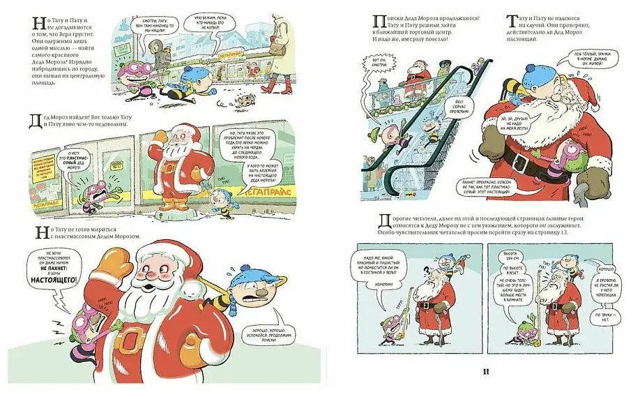 Тату и Пату. Невероятный Новый год