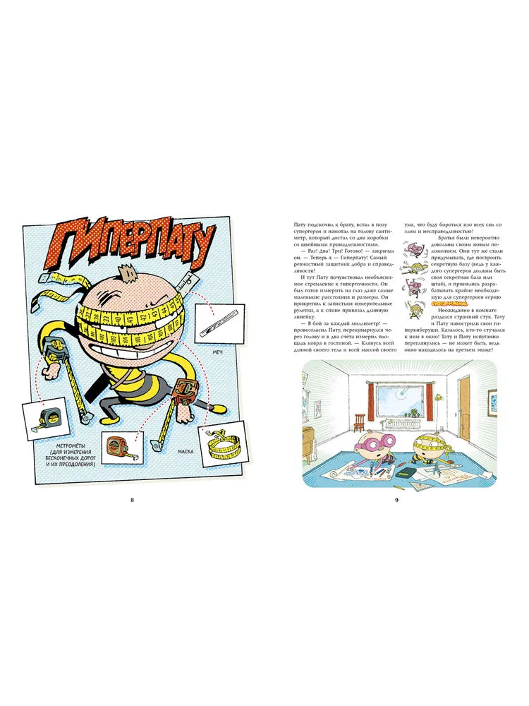 Тату и Пату супергерои, Хавукайнен А. Тойвонен С.