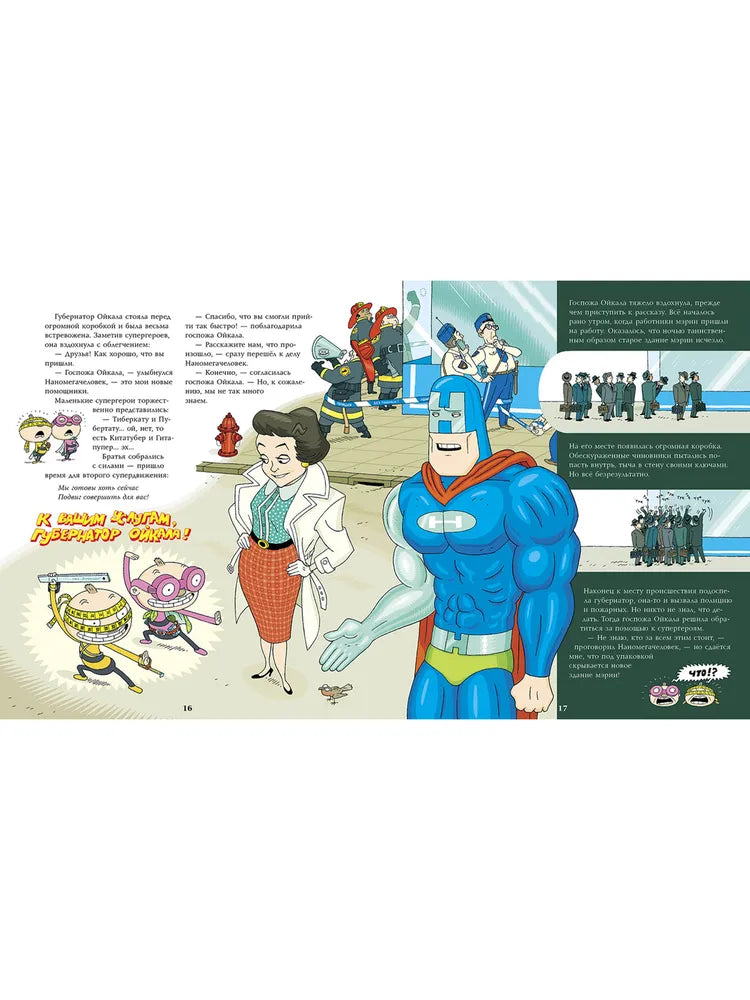 Тату и Пату супергерои, Хавукайнен А. Тойвонен С.