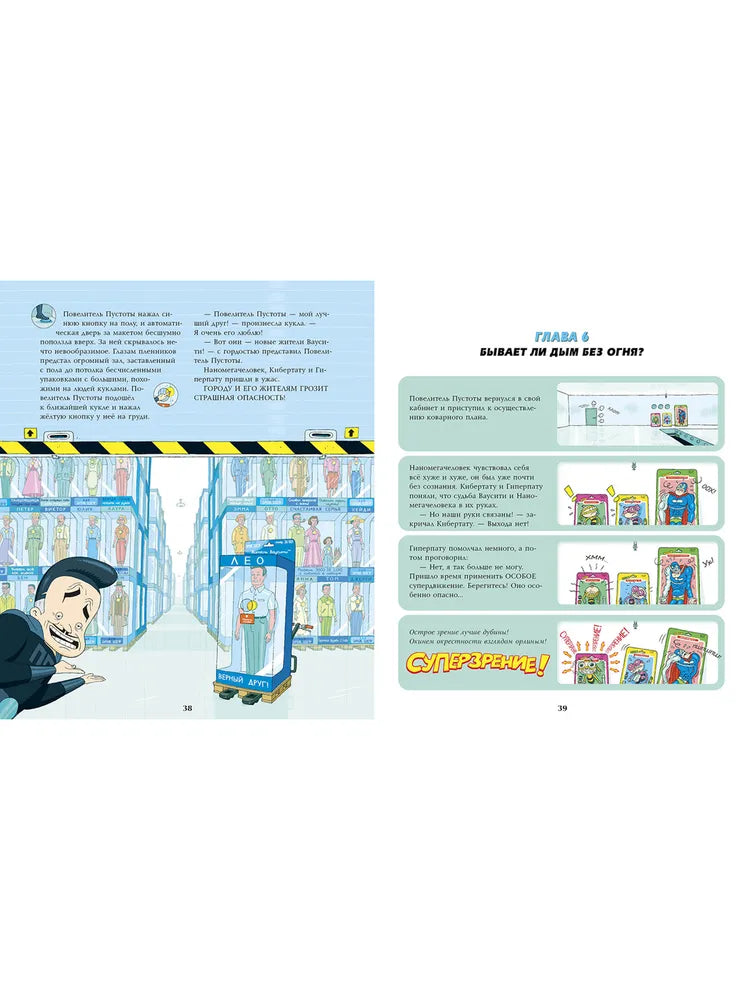 Тату и Пату супергерои, Хавукайнен А. Тойвонен С.