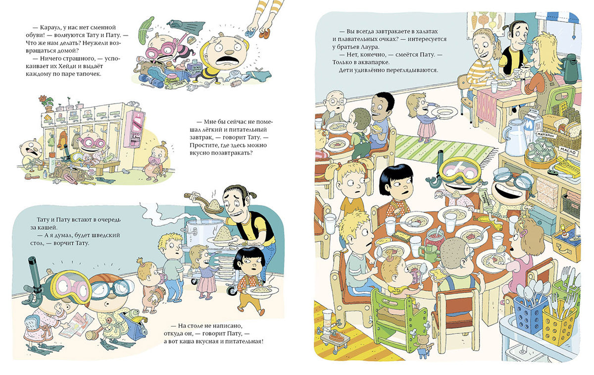 Тату и Пату в детском саду, Хавукайнен А. Тойвонен С.