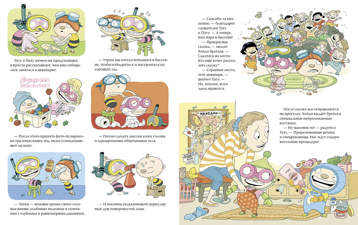 Тату и Пату в детском саду, Хавукайнен А. Тойвонен С.