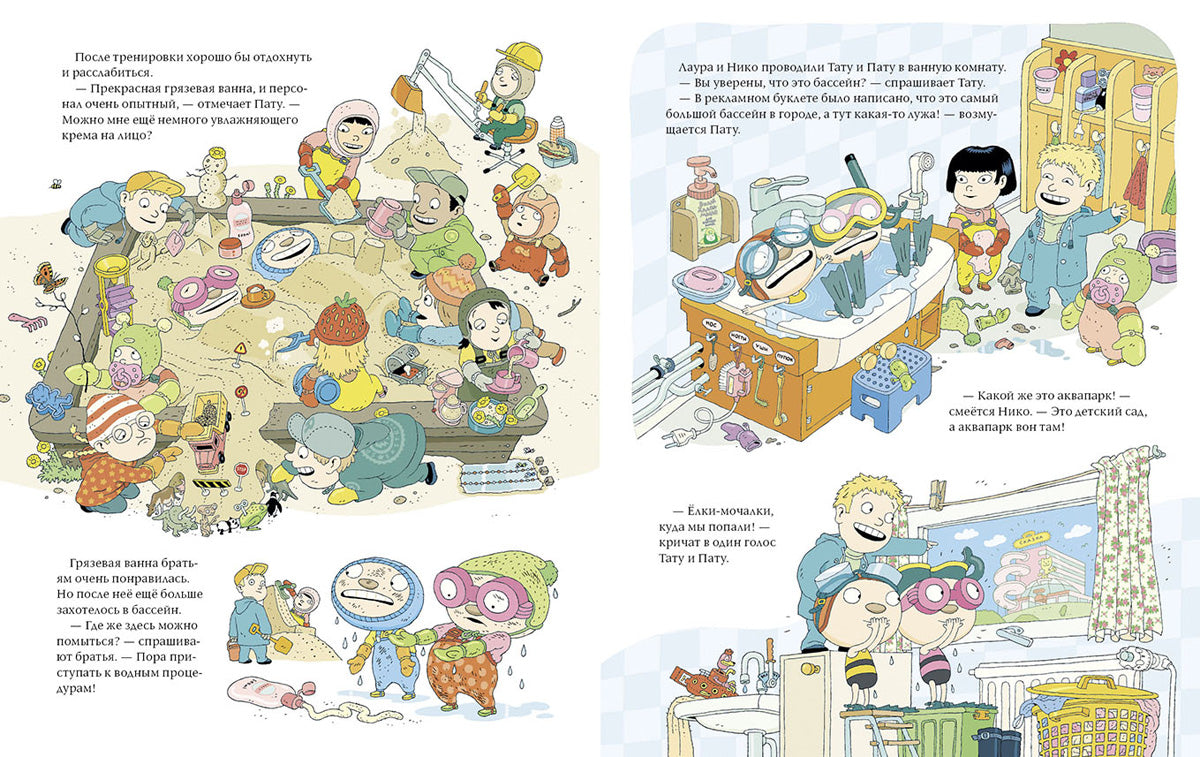 Тату и Пату в детском саду, Хавукайнен А. Тойвонен С.