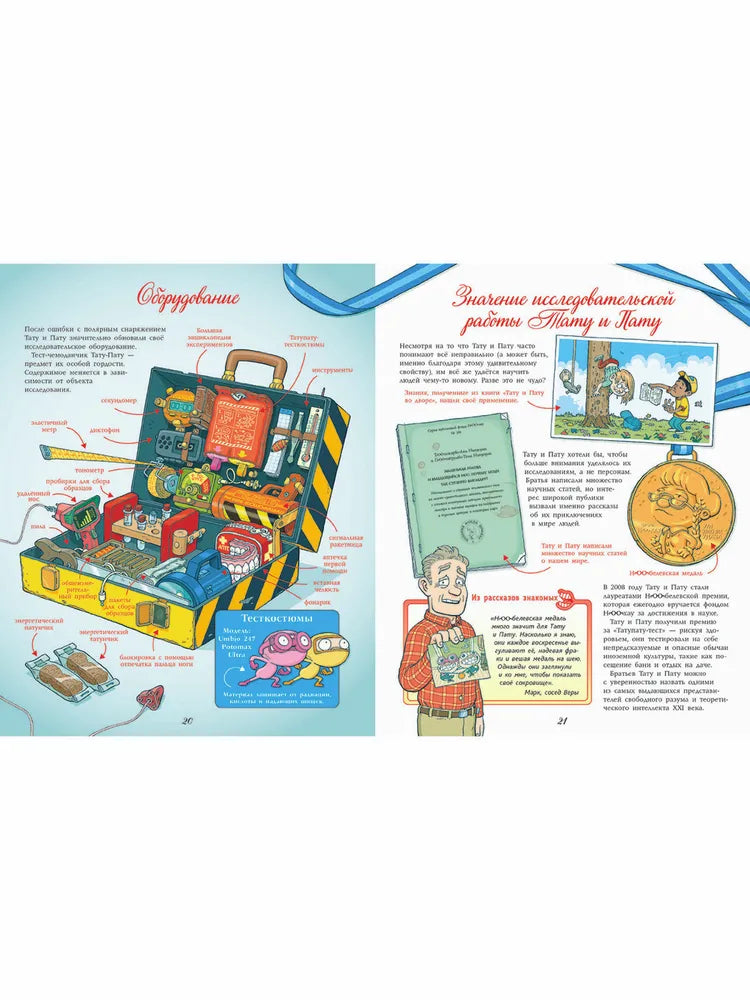 Тату и Пату: жизнь и творчество, Хавукайнен А. Тойвонен С.