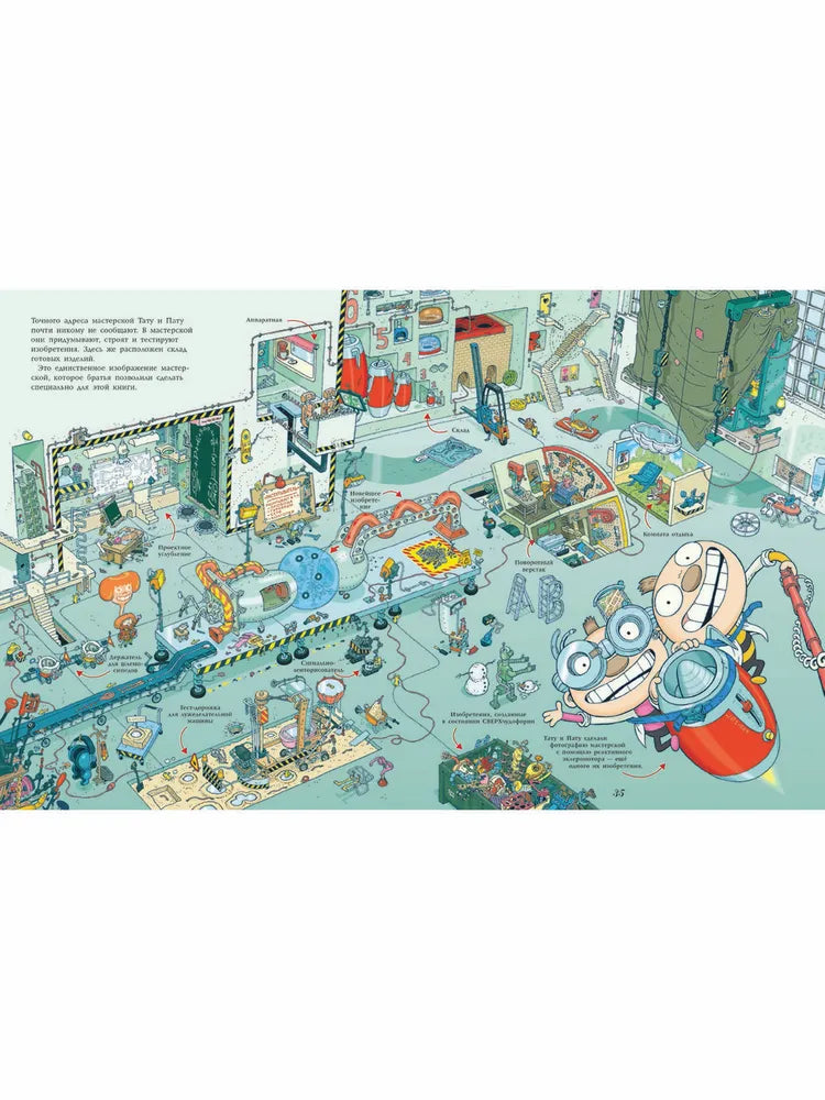 Тату и Пату: жизнь и творчество, Хавукайнен А. Тойвонен С.