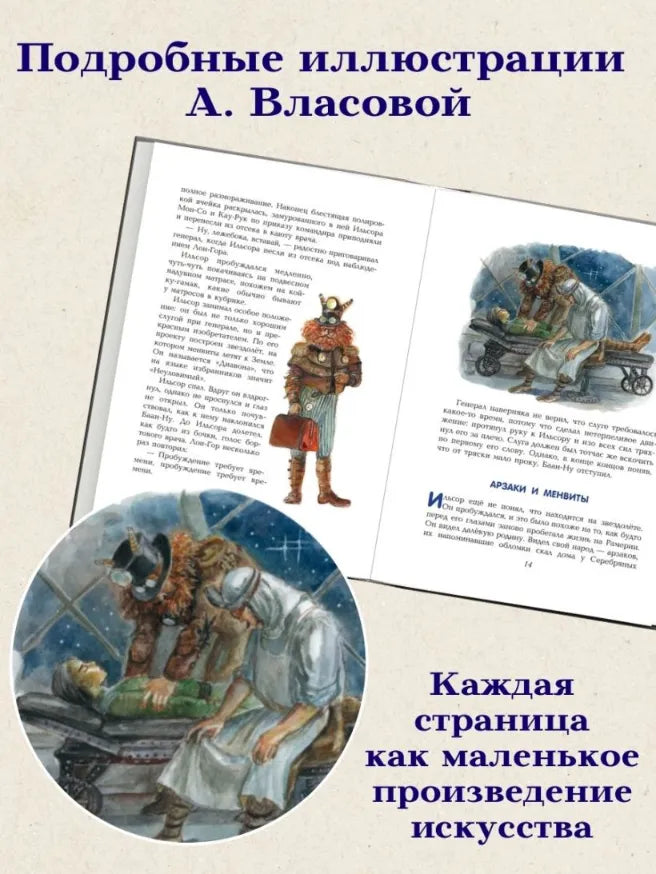 Тайна заброшенного замка, Александр Волков (с иллюстрациями А. Власовой)