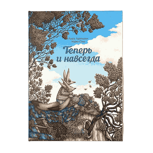 Теперь и навсегда: Кьяра Лоренцони, Марко Сома