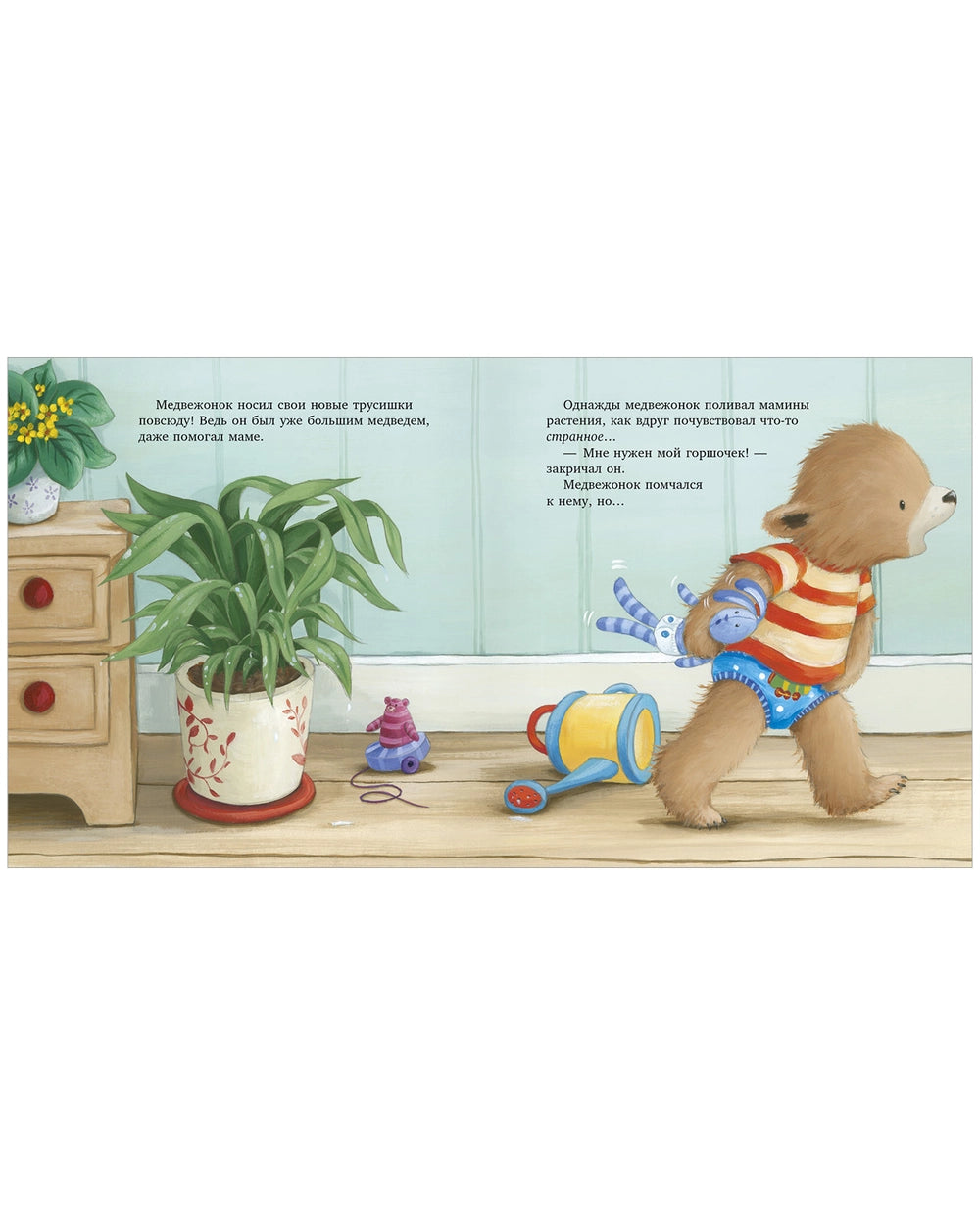 Книжки-картинки: Пора на горшок! Трейси Кордерой