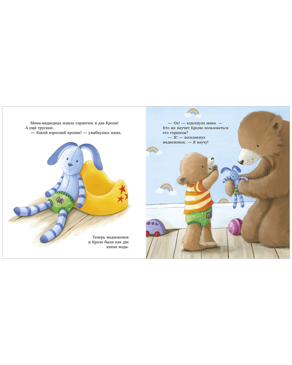 Книжки-картинки: Пора на горшок! Трейси Кордерой