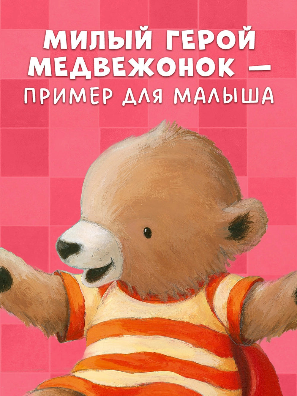 Книжки-картинки: Пора на горшок! Трейси Кордерой