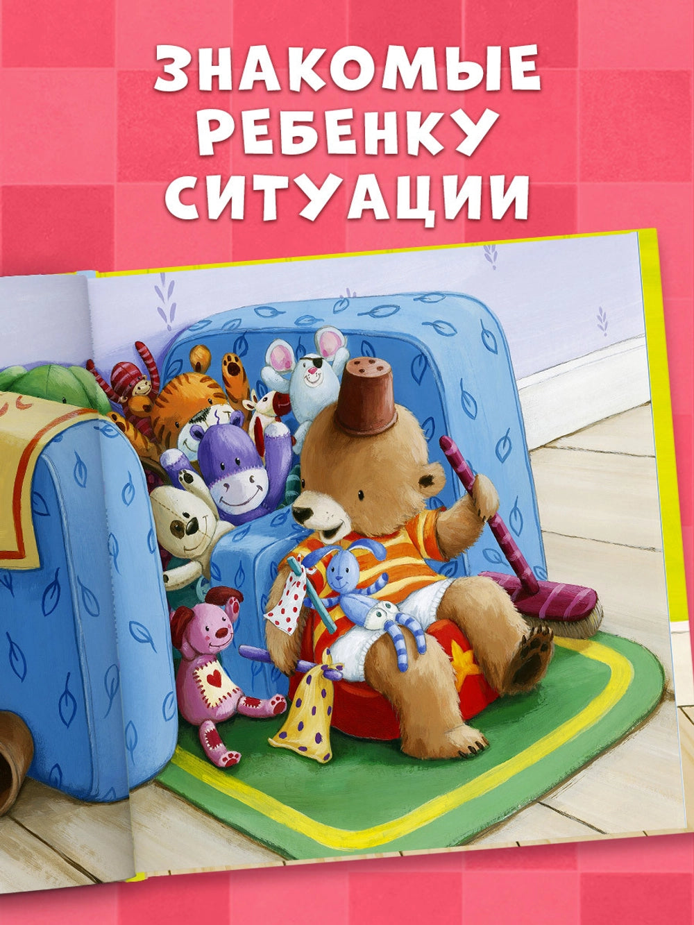 Книжки-картинки: Пора на горшок! Трейси Кордерой