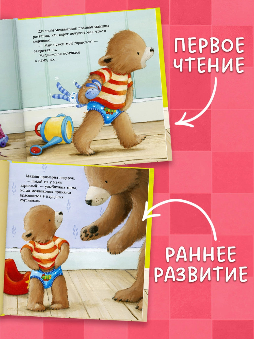 Книжки-картинки: Пора на горшок! Трейси Кордерой