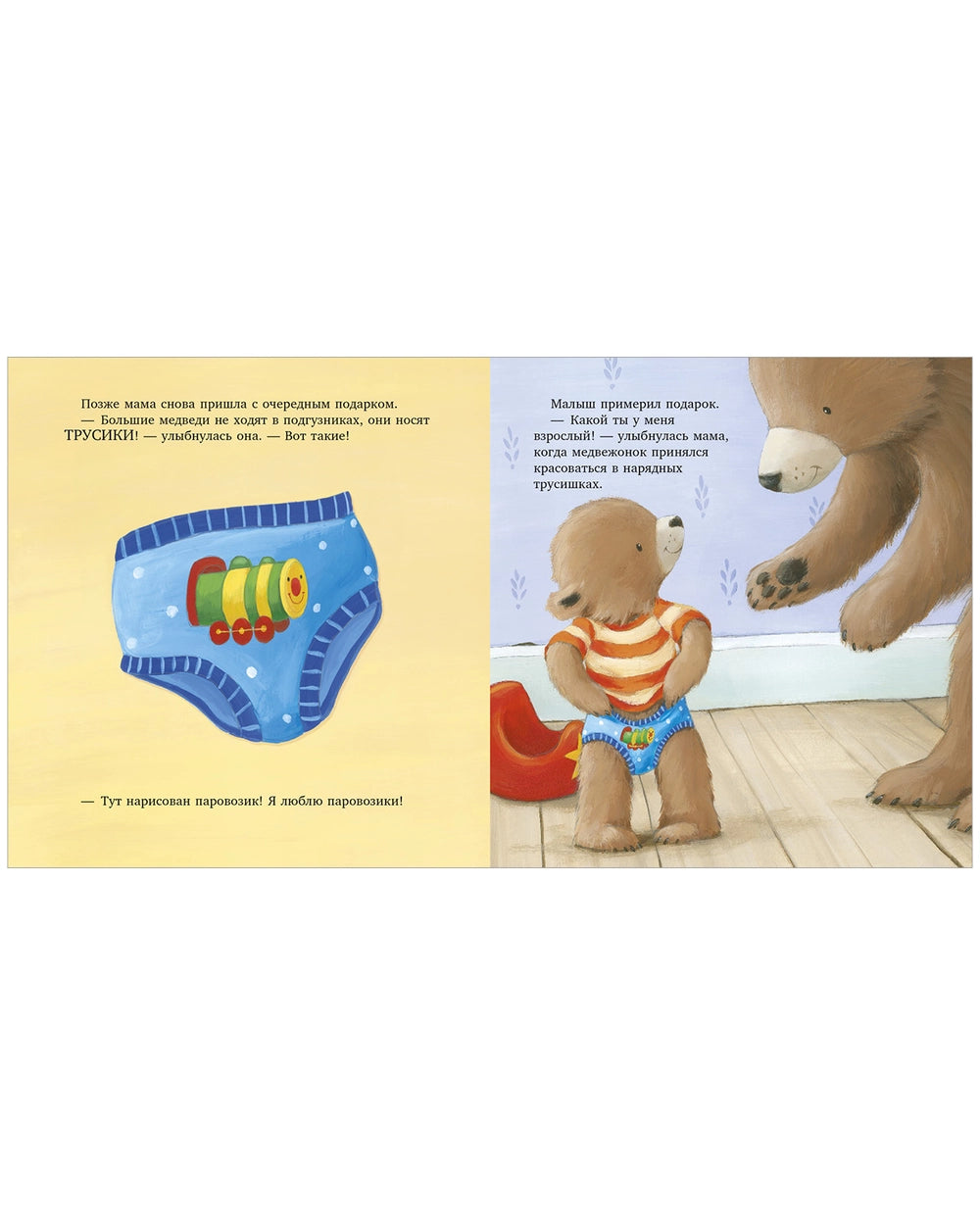 Книжки-картинки: Пора на горшок! Трейси Кордерой