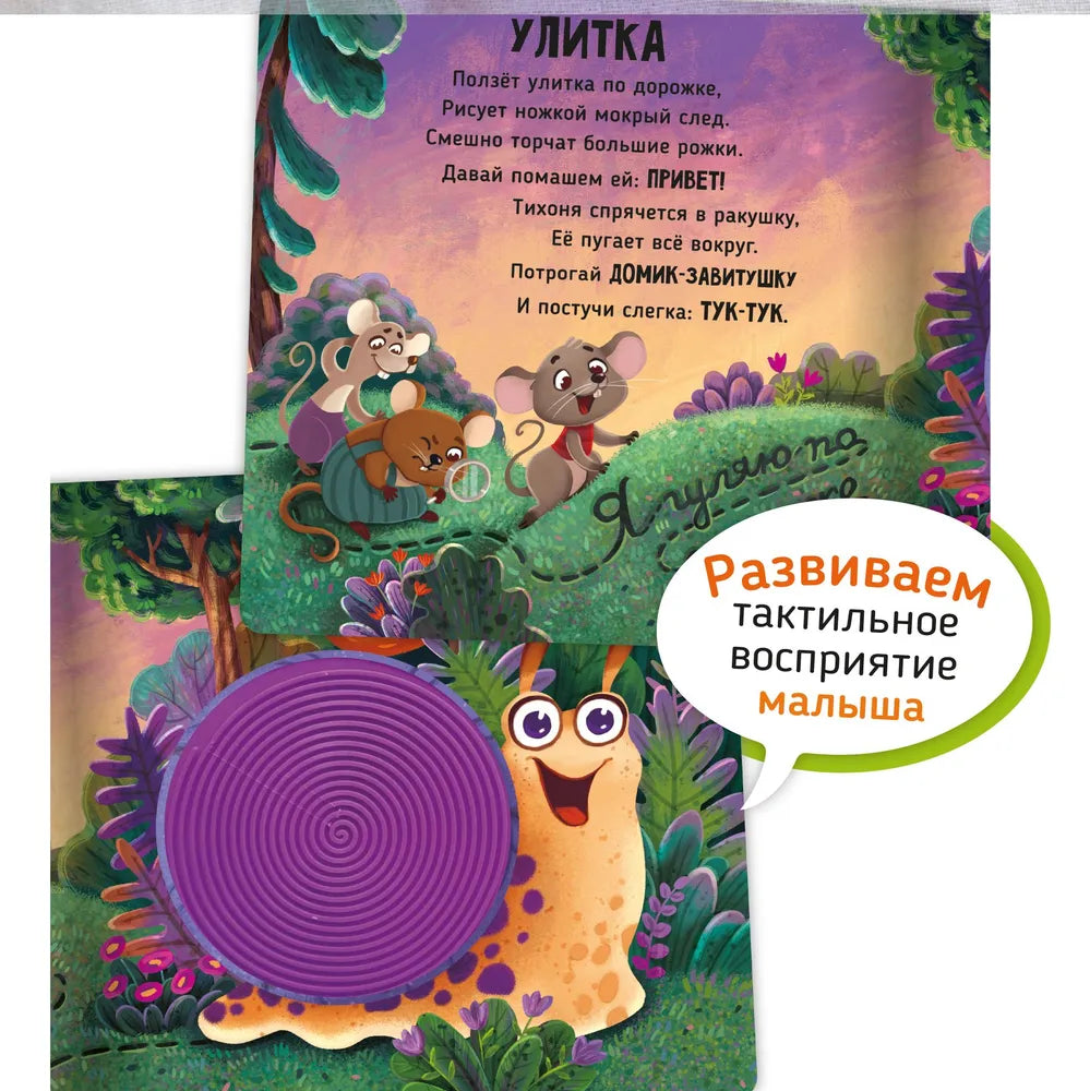 Трогательные истории: Лес