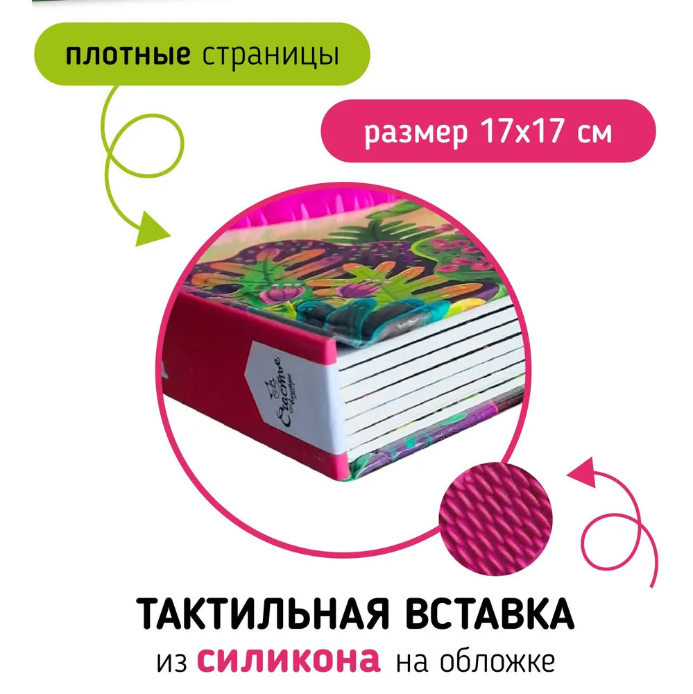 Трогательные истории: Лес