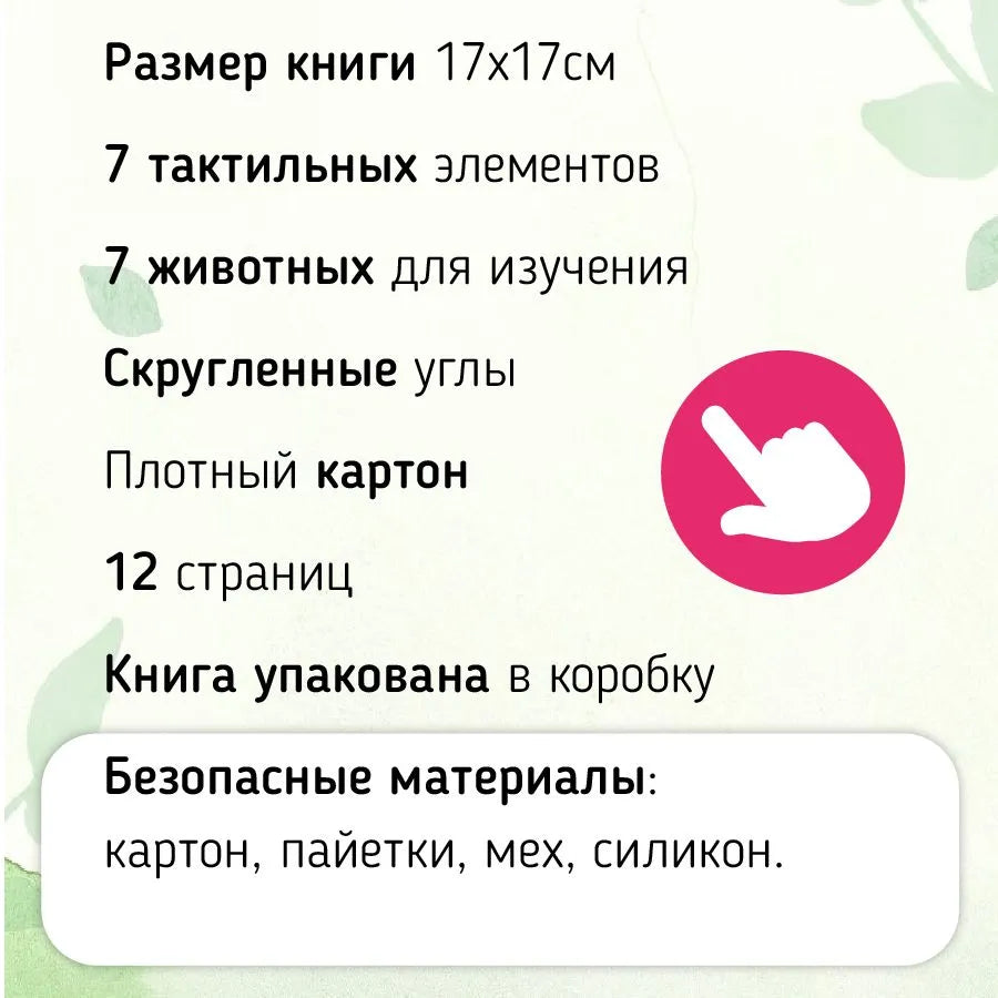 Трогательные истории: Лес