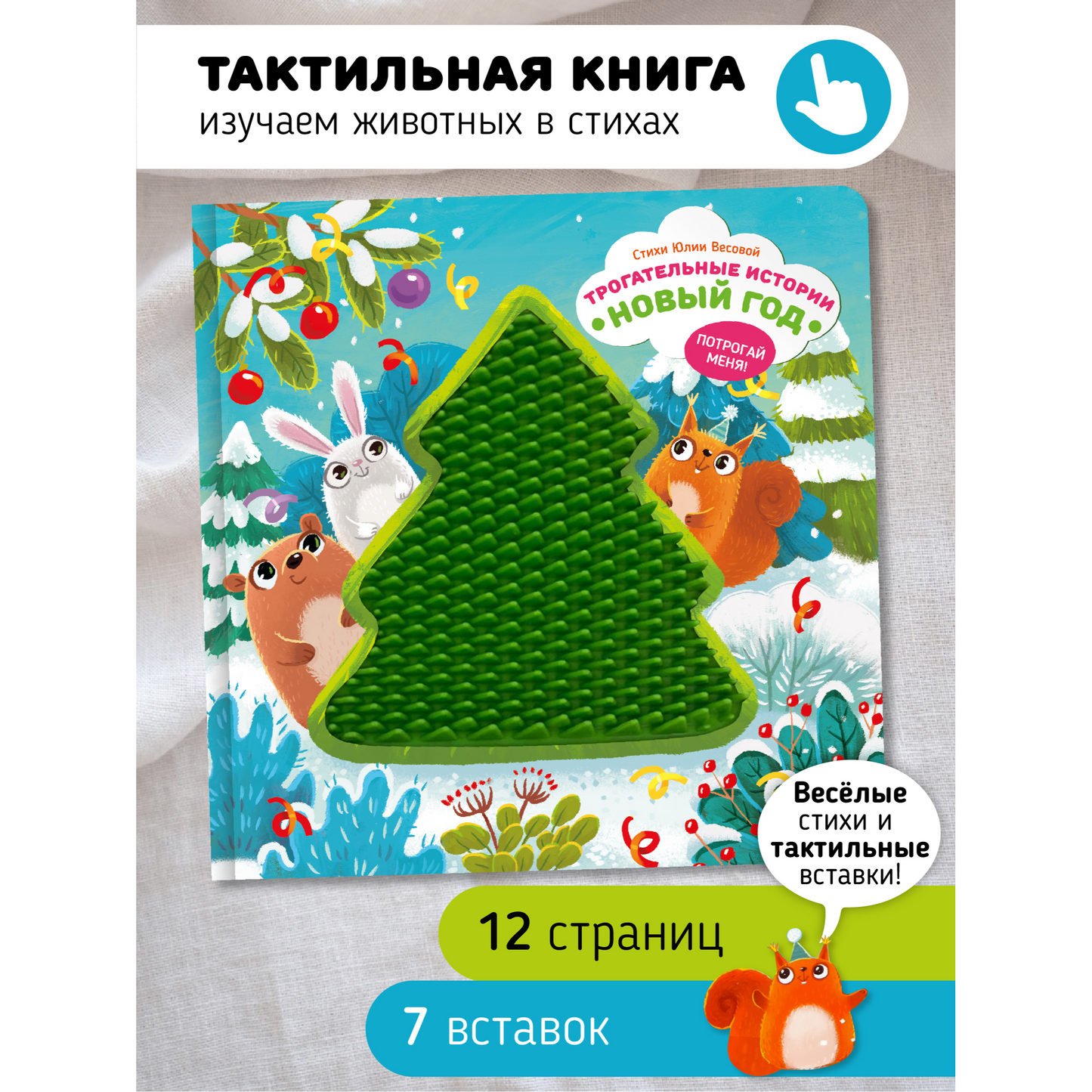 Трогательные истории: Новогодняя