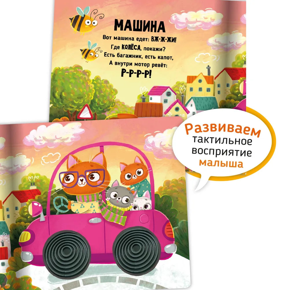 Трогательные истории: Транспорт