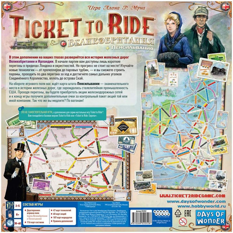 Дополнение к настольной игре Ticket to Ride: Великобритания и Пенсильвания. Мир Хобби