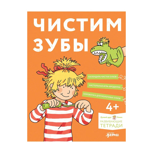 Чистим зубы: учимся правильно чистить зубы вместе с Конни!