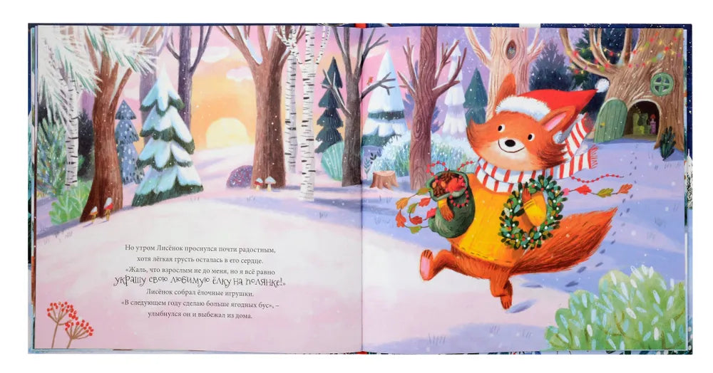 В новый год мечтаю я