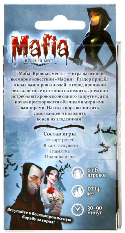 Мафия. Кровная месть. Мир Хобби