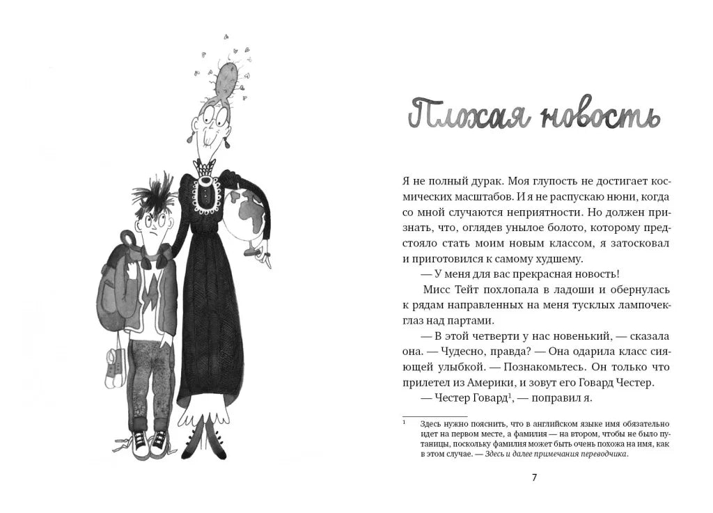 Как курица лапой. Энн Файн