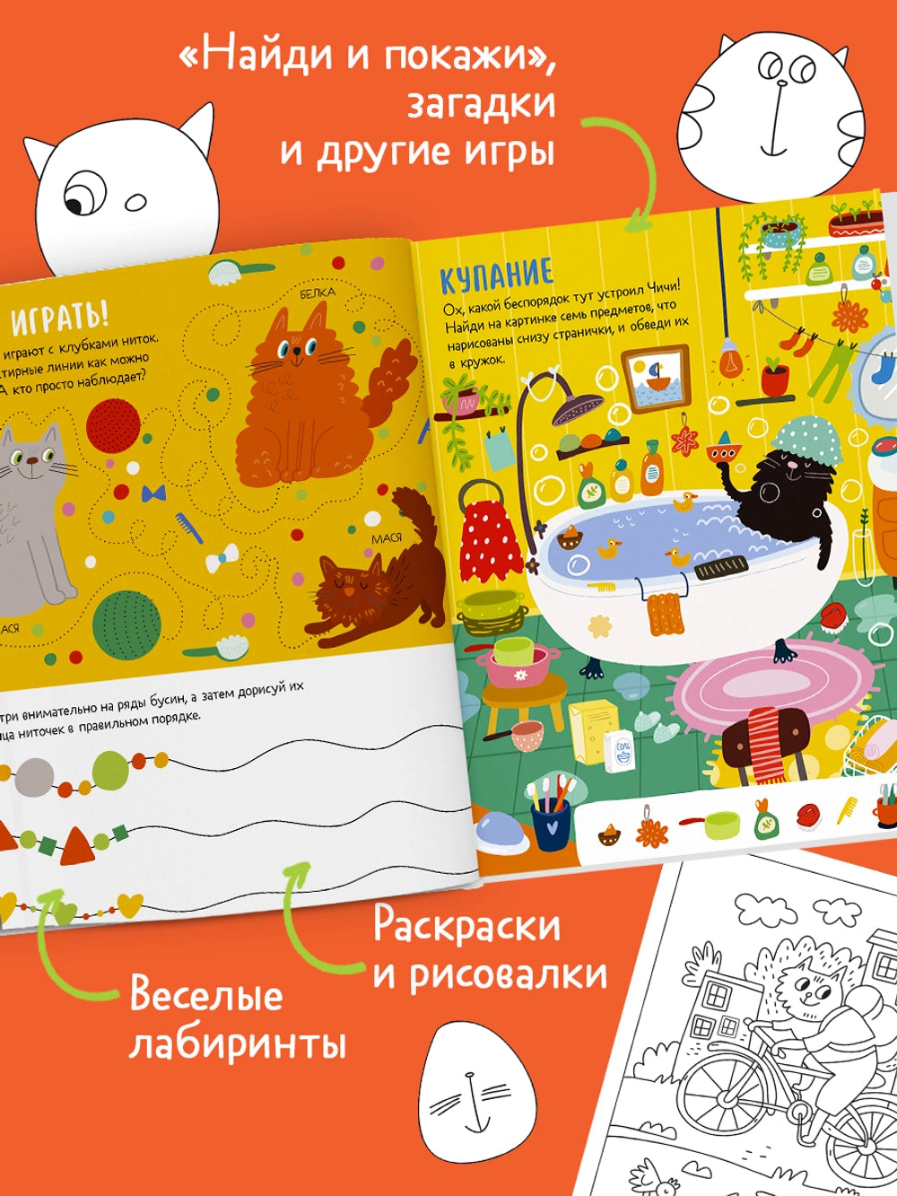 Веселые активити про кошек и котов: 45 заданий, Clever