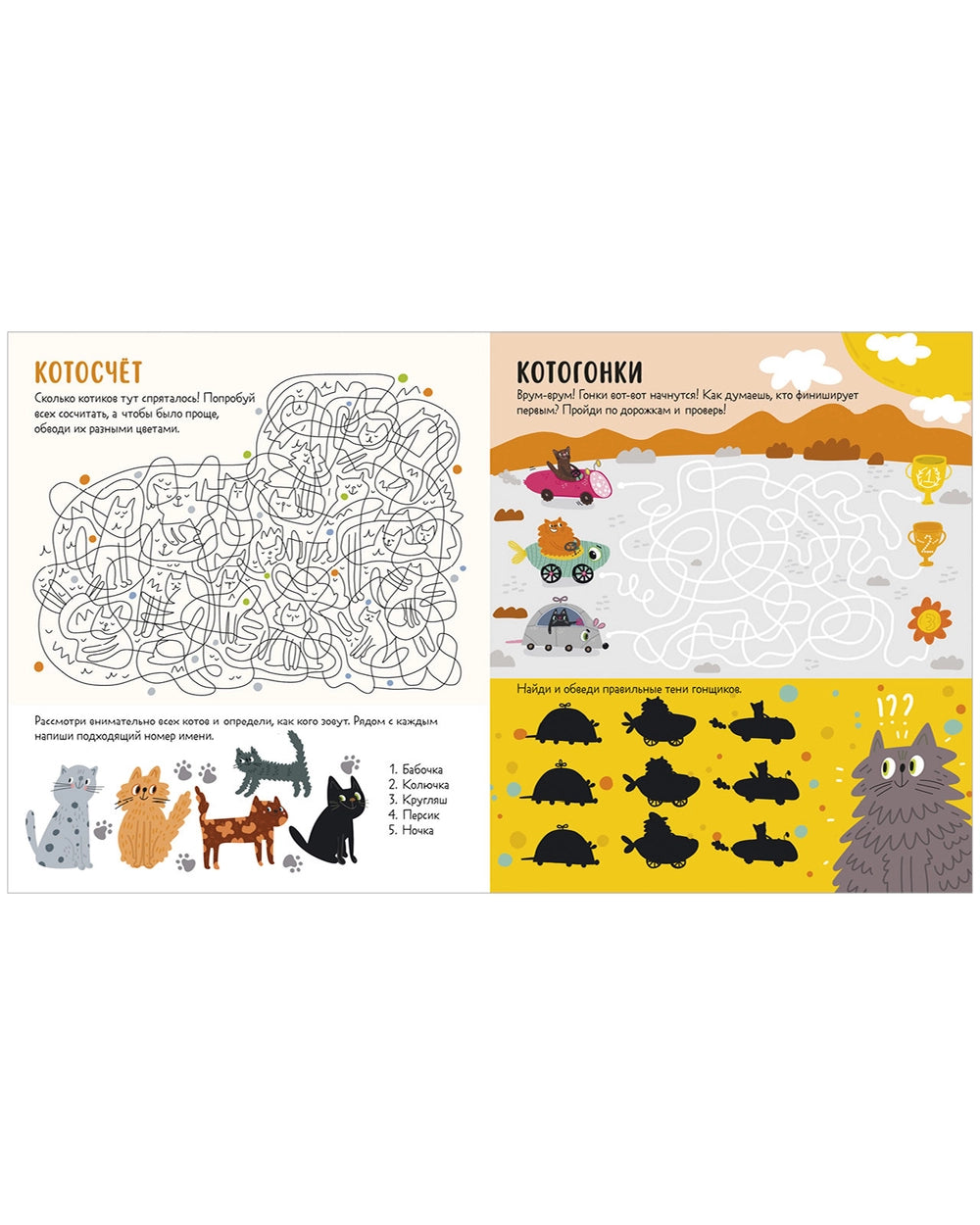Веселые активити про кошек и котов: 45 заданий, Clever