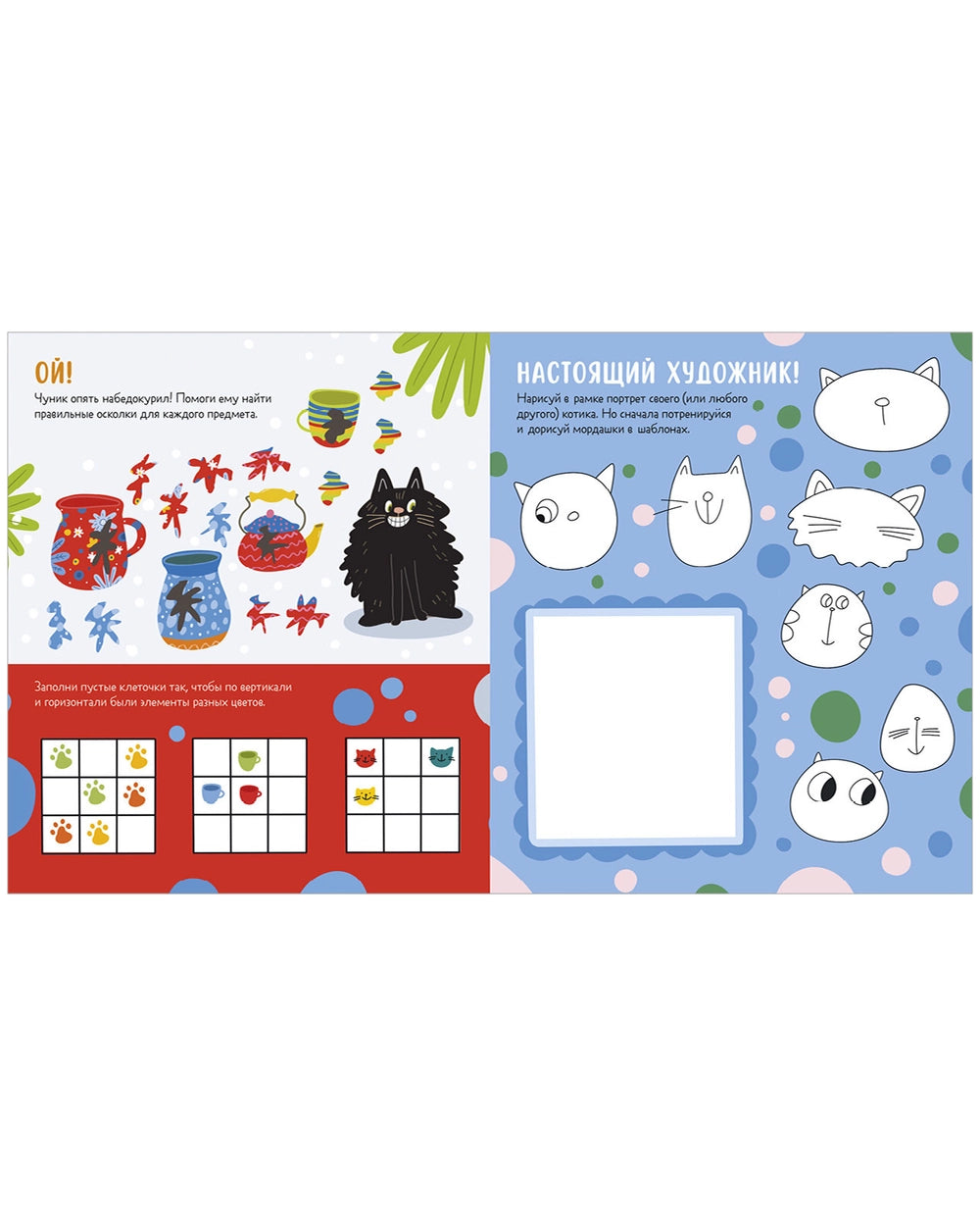 Веселые активити про кошек и котов: 45 заданий, Clever