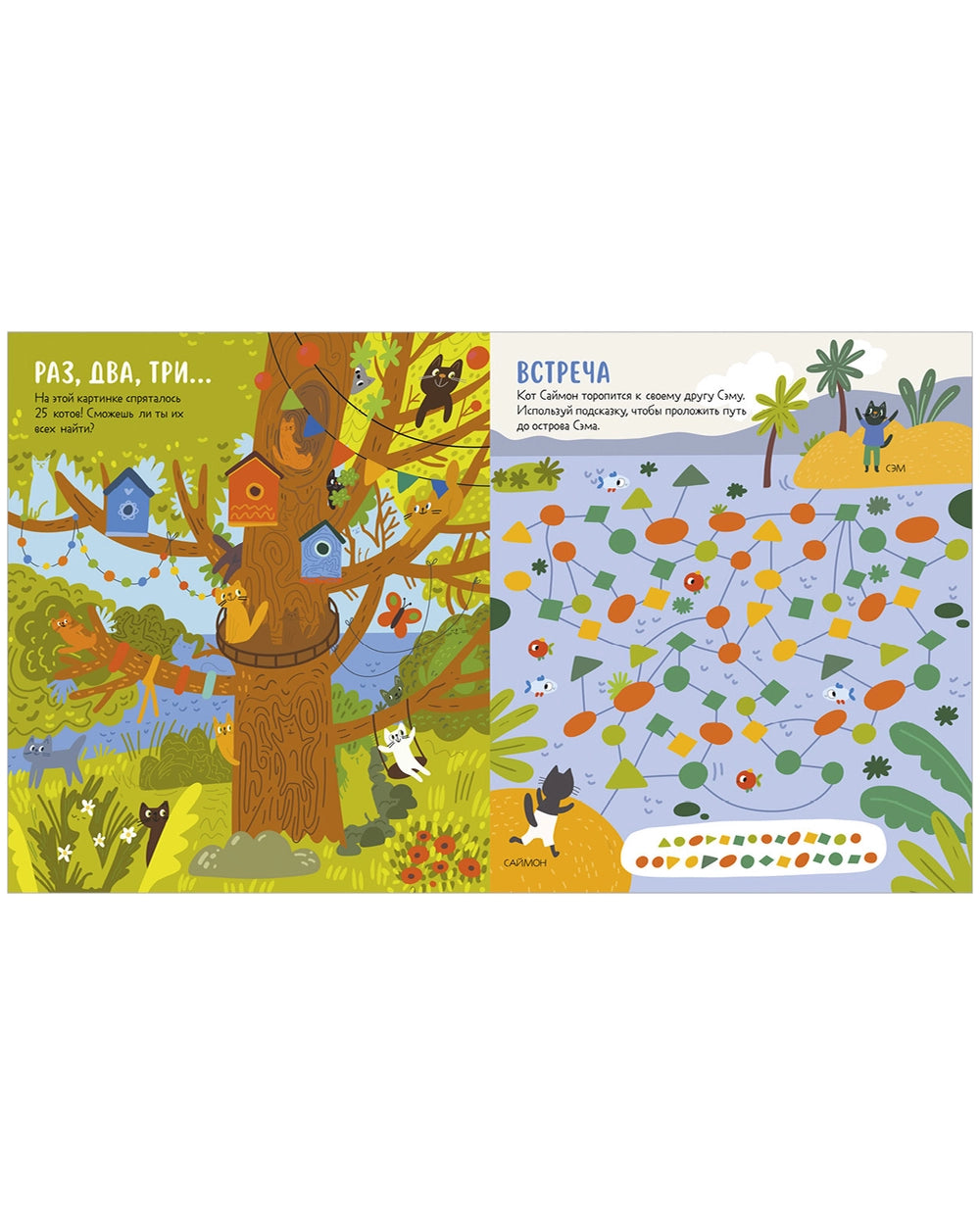 Веселые активити про кошек и котов: 45 заданий, Clever