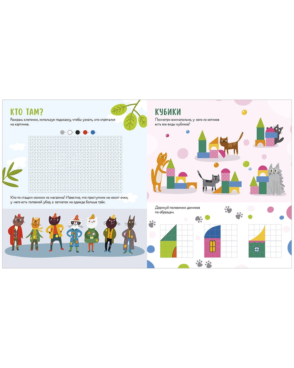 Веселые активити про кошек и котов: 45 заданий, Clever