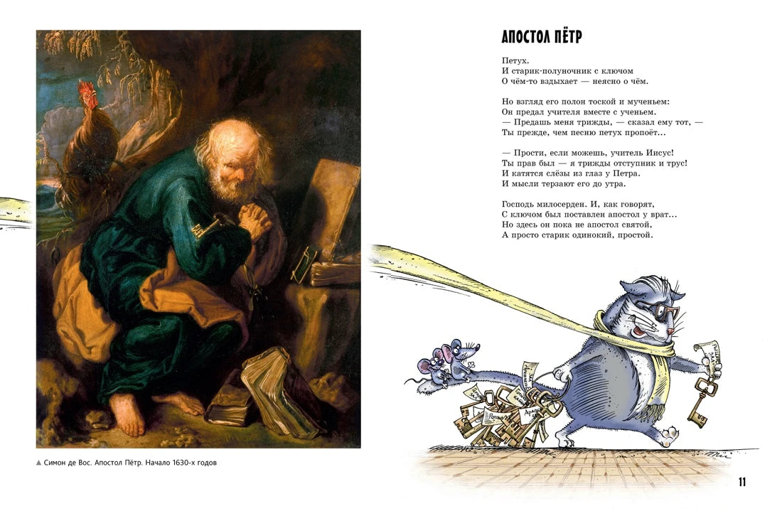 Весёлые уроки. Андрей Усачёв: Прогулки по Эрмитажу, Азбука